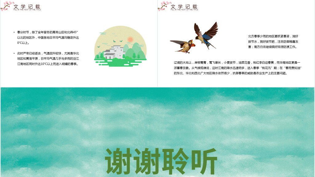 春分节气的详细资料PPT模板 春分节气的详细资料PPT模板