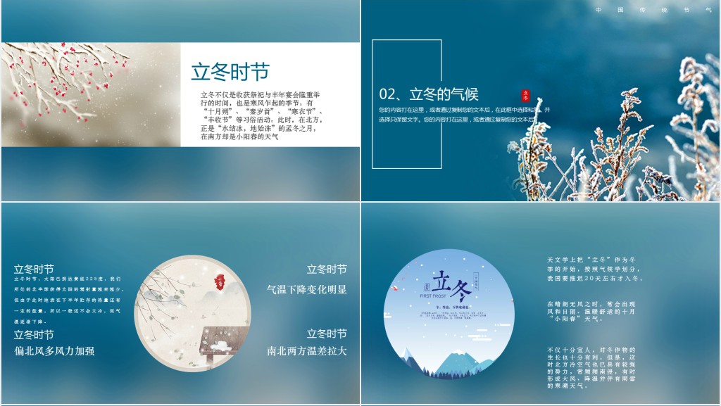 了解24节气冬至的相关知识PPT模板