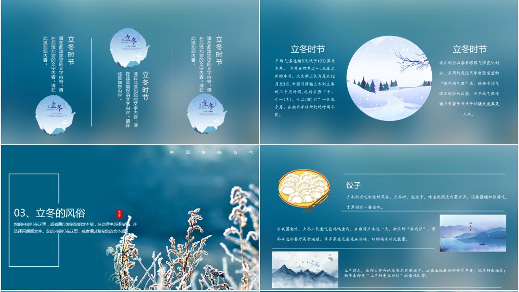 了解24节气冬至的相关知识PPT模板
