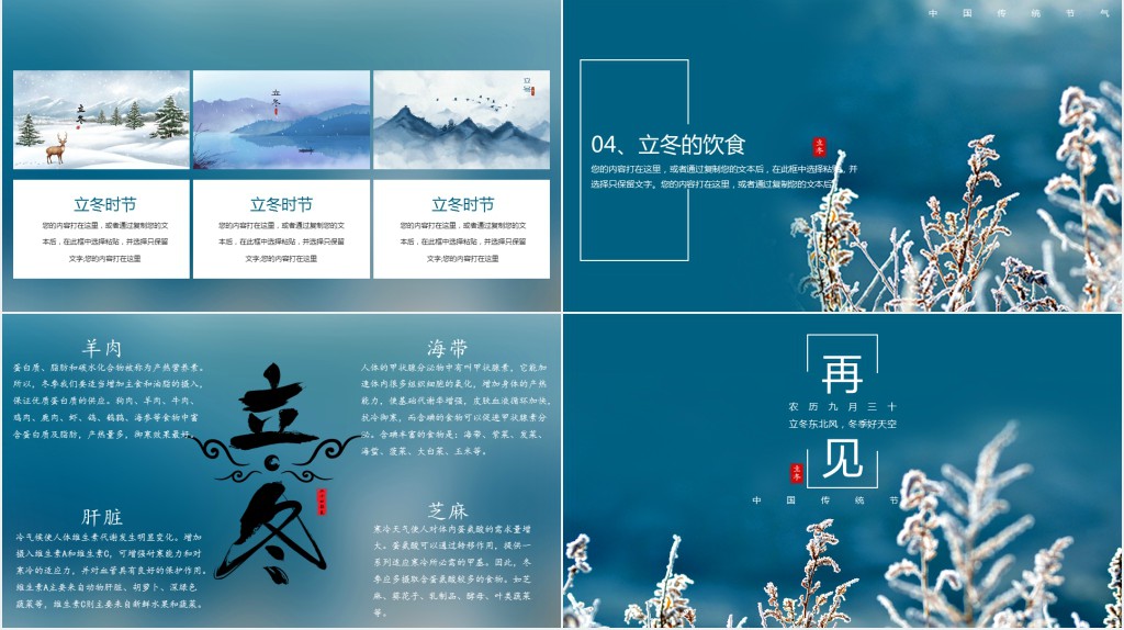 了解24节气冬至的相关知识PPT模板