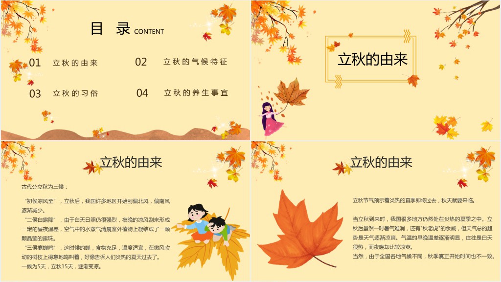 金秋立秋节气来历介绍PPT模板 金秋立秋节气来历介绍PPT模板