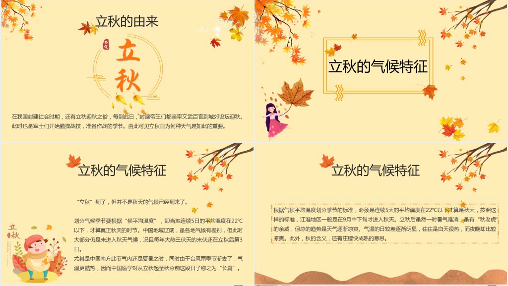 金秋立秋节气来历介绍PPT模板 金秋立秋节气来历介绍PPT模板