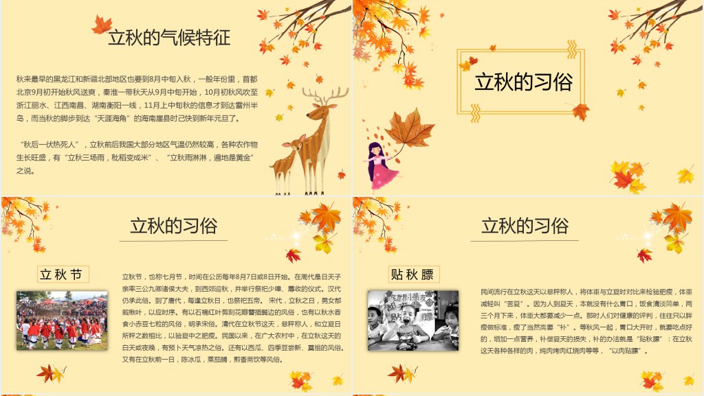 金秋立秋节气来历介绍PPT模板 金秋立秋节气来历介绍PPT模板
