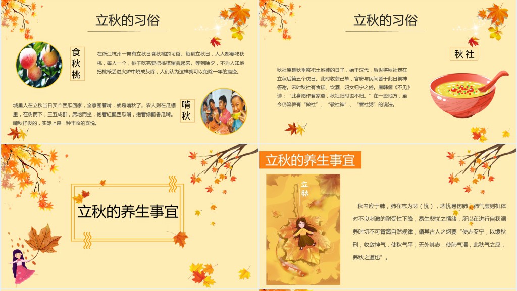 金秋立秋节气来历介绍PPT模板 金秋立秋节气来历介绍PPT模板