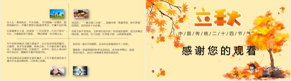 金秋立秋节气来历介绍PPT模板 金秋立秋节气来历介绍PPT模板