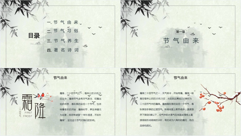 中国风二十四节气霜降知识PPT模板 中国风二十四节气霜降知识PPT模板
