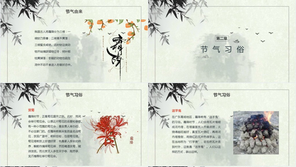 中国风二十四节气霜降知识PPT模板 中国风二十四节气霜降知识PPT模板