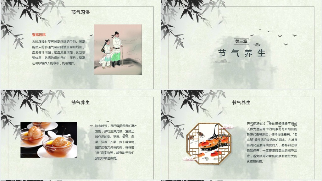 中国风二十四节气霜降知识PPT模板 中国风二十四节气霜降知识PPT模板