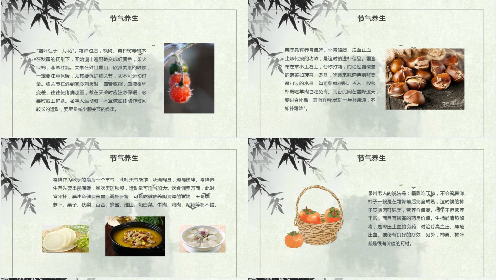 中国风二十四节气霜降知识PPT模板 中国风二十四节气霜降知识PPT模板