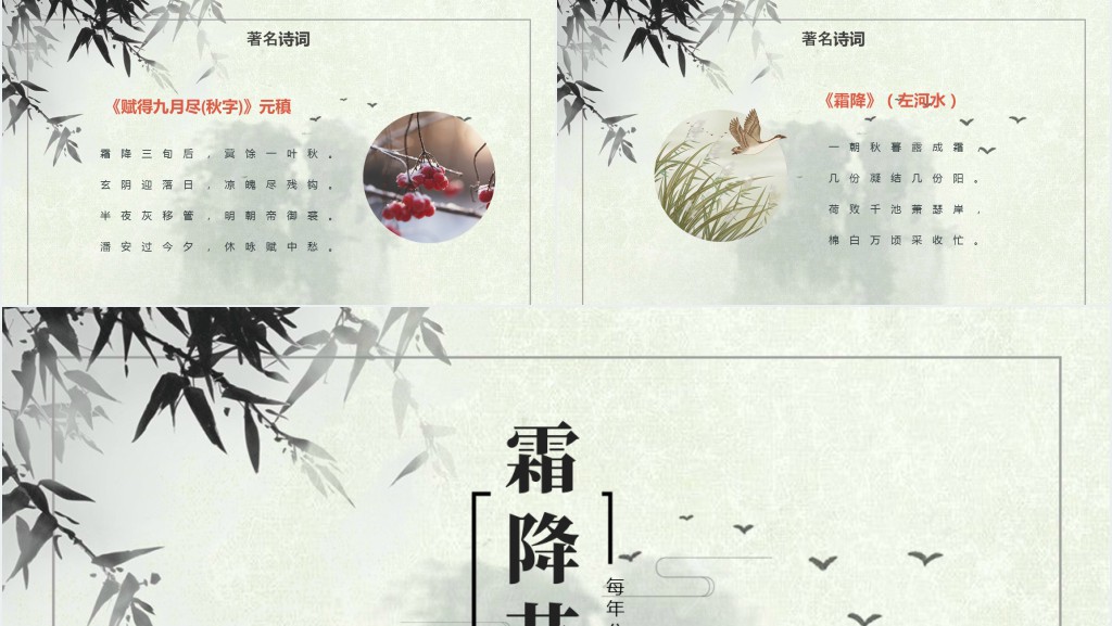 中国风二十四节气霜降知识PPT模板 中国风二十四节气霜降知识PPT模板