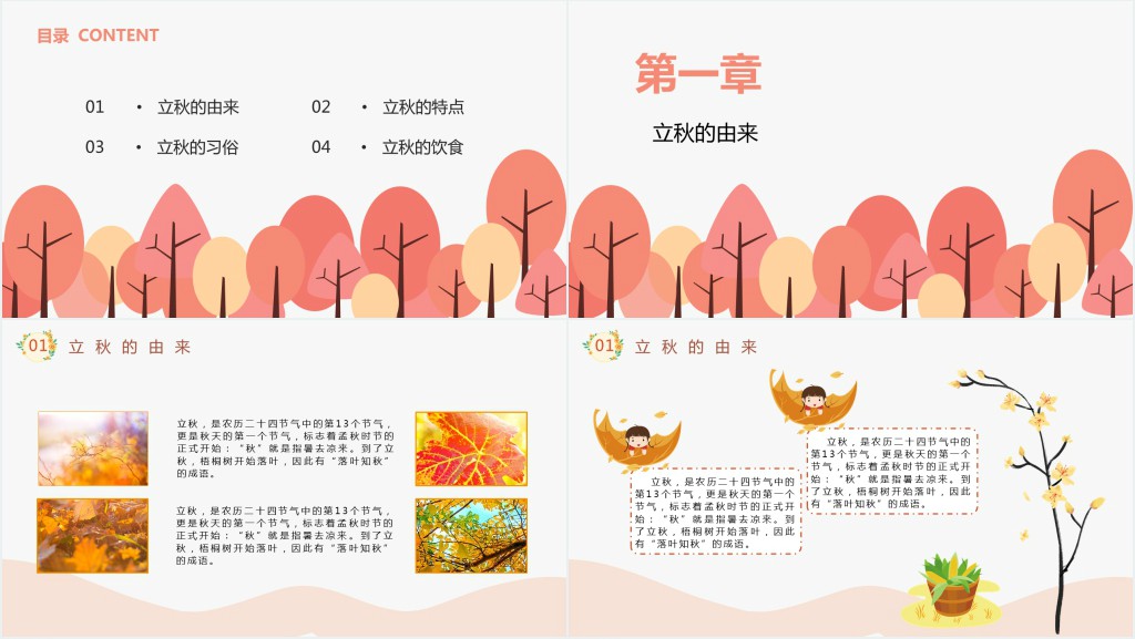 中国立秋节气来历介绍PPT模板 中国立秋节气来历介绍PPT模板
