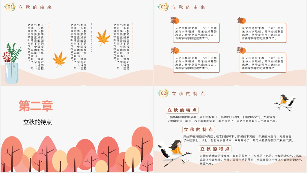 中国立秋节气来历介绍PPT模板 中国立秋节气来历介绍PPT模板