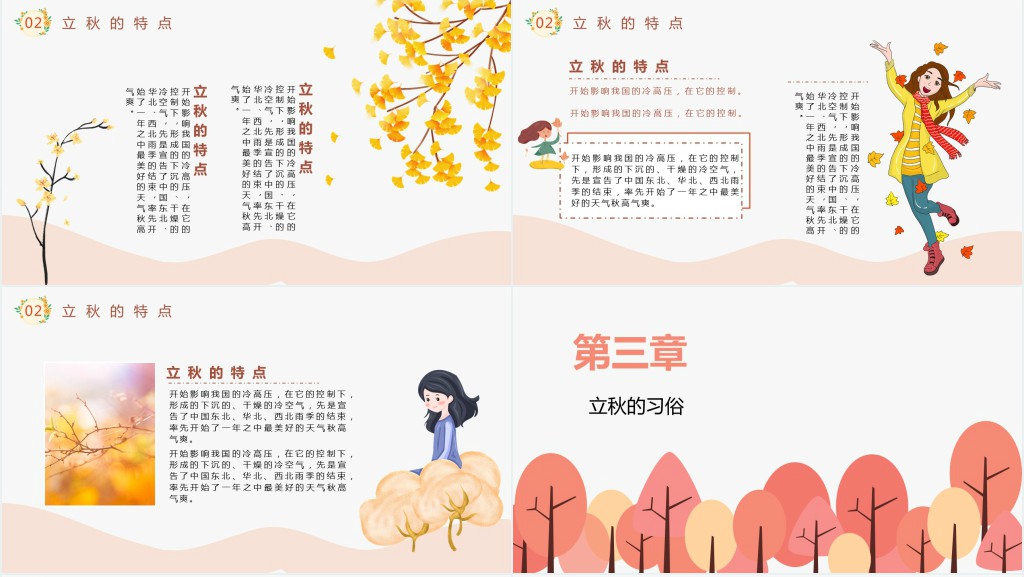 中国立秋节气来历介绍PPT模板 中国立秋节气来历介绍PPT模板