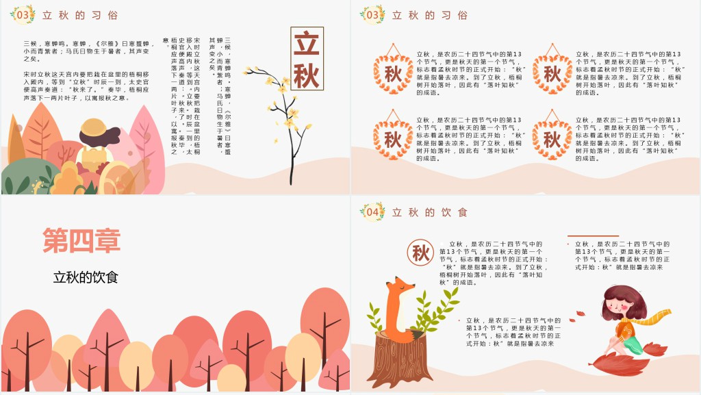 中国立秋节气来历介绍PPT模板 中国立秋节气来历介绍PPT模板