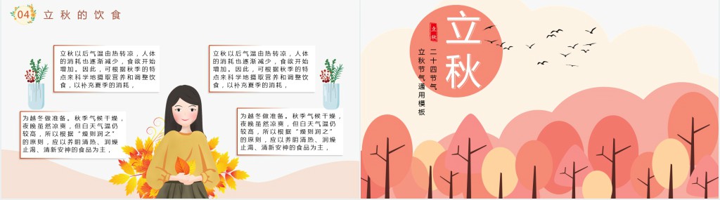 中国立秋节气来历介绍PPT模板 中国立秋节气来历介绍PPT模板