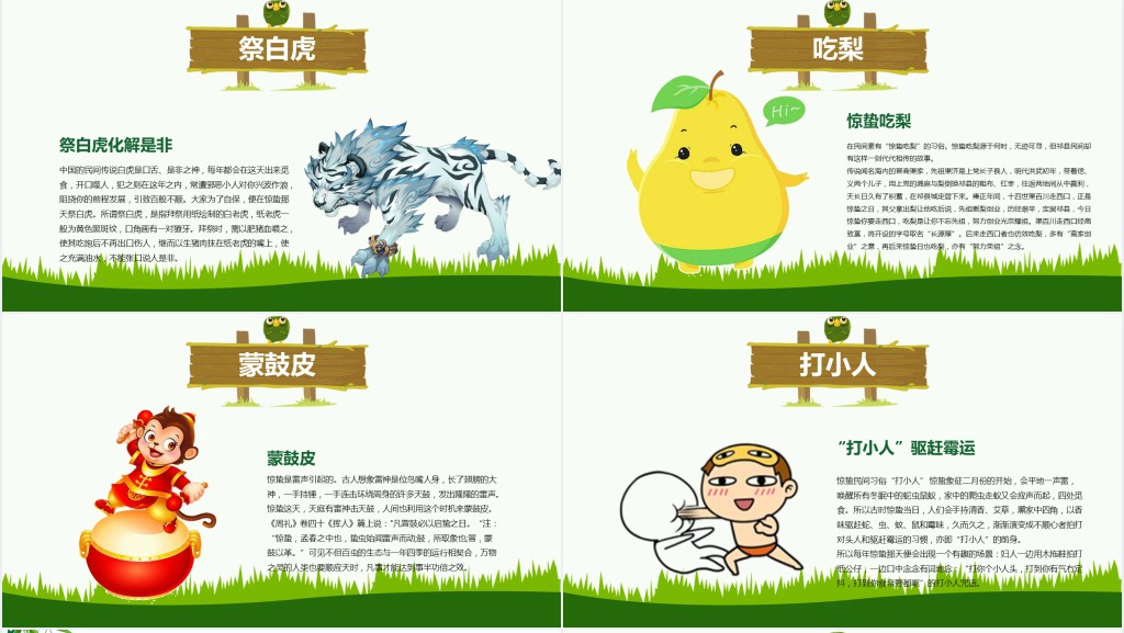 惊蛰主题班会课件图文