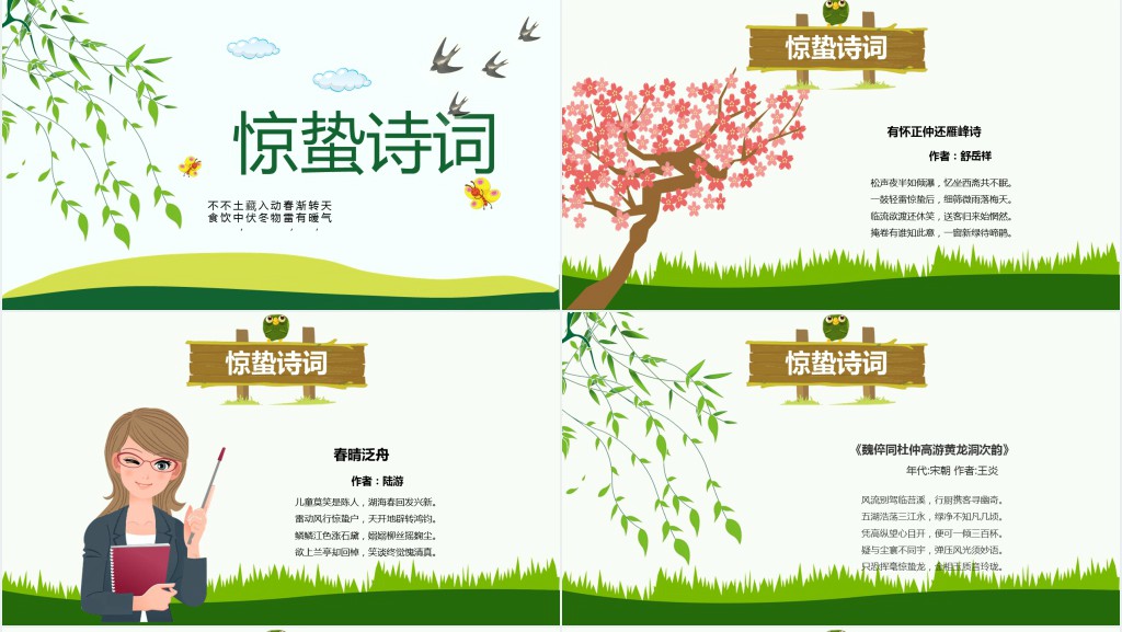 惊蛰主题班会课件图文