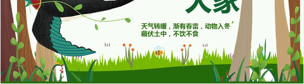 惊蛰主题班会课件图文