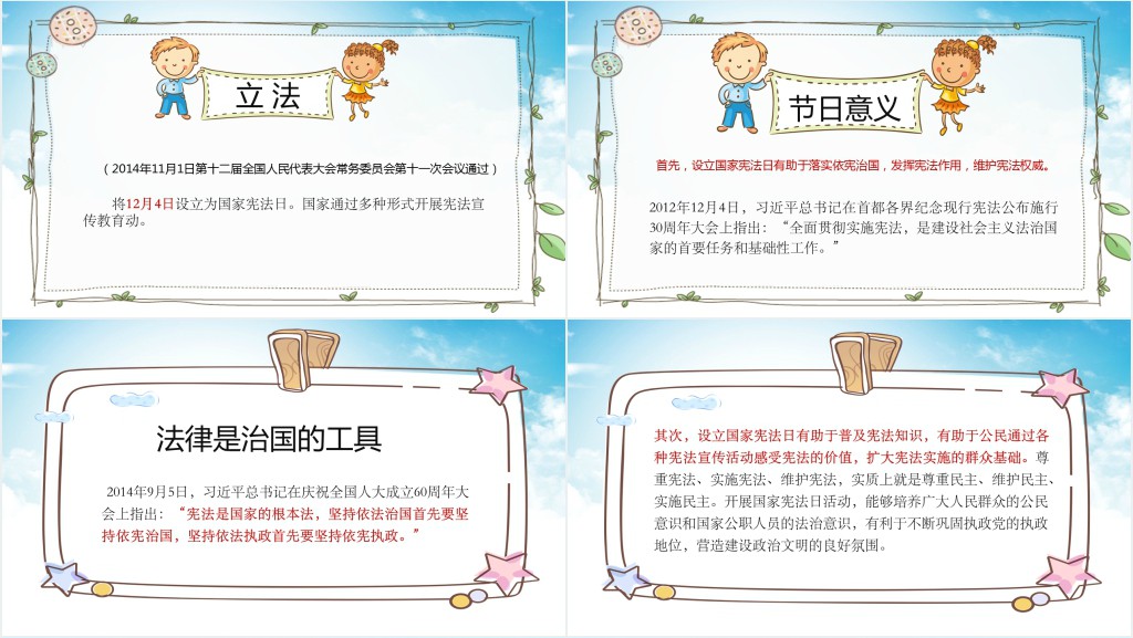 弘扬法制精神树立宪法权威主题班会PPT课件 弘扬法制精神树立宪法权威主题班会PPT课件