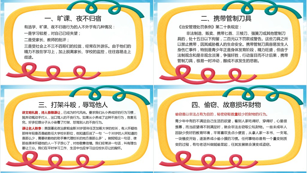 弘扬法制精神树立宪法权威主题班会PPT课件 弘扬法制精神树立宪法权威主题班会PPT课件