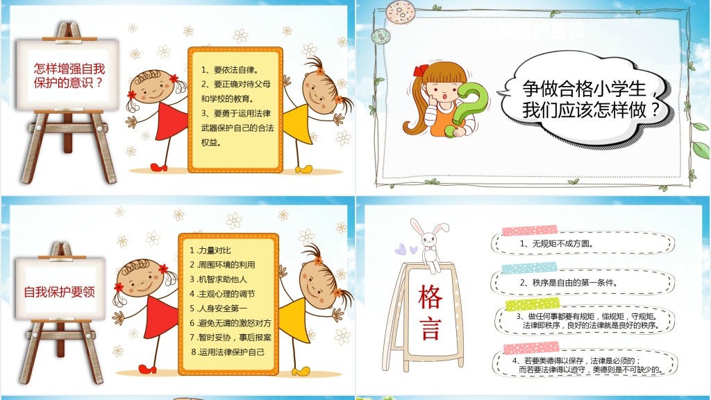 弘扬法制精神树立宪法权威主题班会PPT课件 弘扬法制精神树立宪法权威主题班会PPT课件