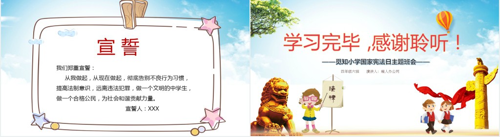 弘扬法制精神树立宪法权威主题班会PPT课件 弘扬法制精神树立宪法权威主题班会PPT课件