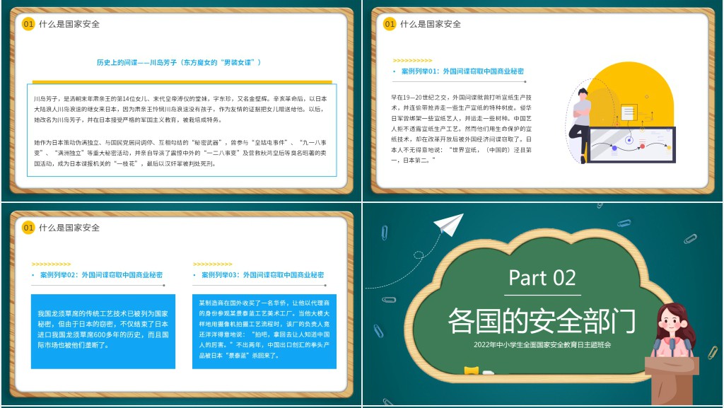 中小学生全面国家安全教育日主题班会PPT课件 中小学生全面国家安全教育日主题班会PPT课件