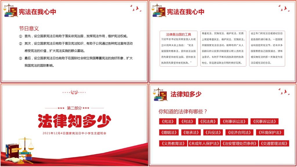 中小学生宪法在我心中主题班会PPT课件 中小学生宪法在我心中主题班会PPT课件