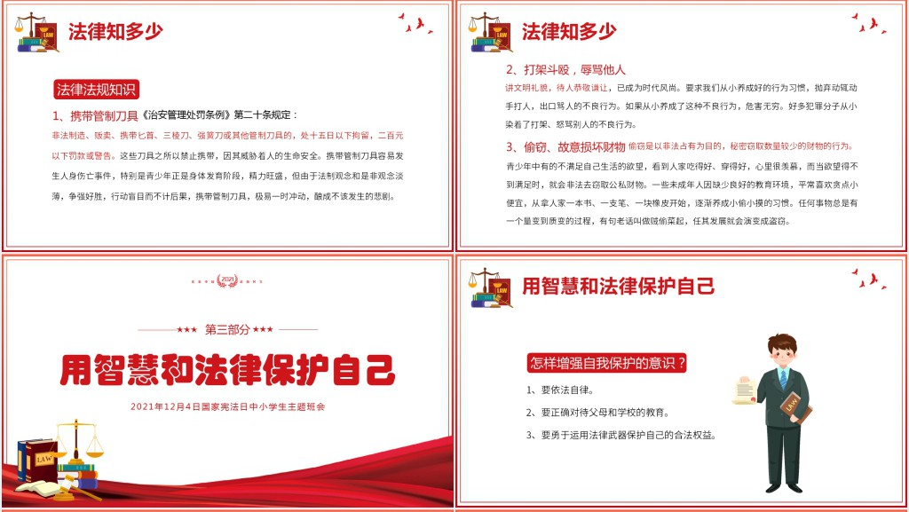 中小学生宪法在我心中主题班会PPT课件 中小学生宪法在我心中主题班会PPT课件