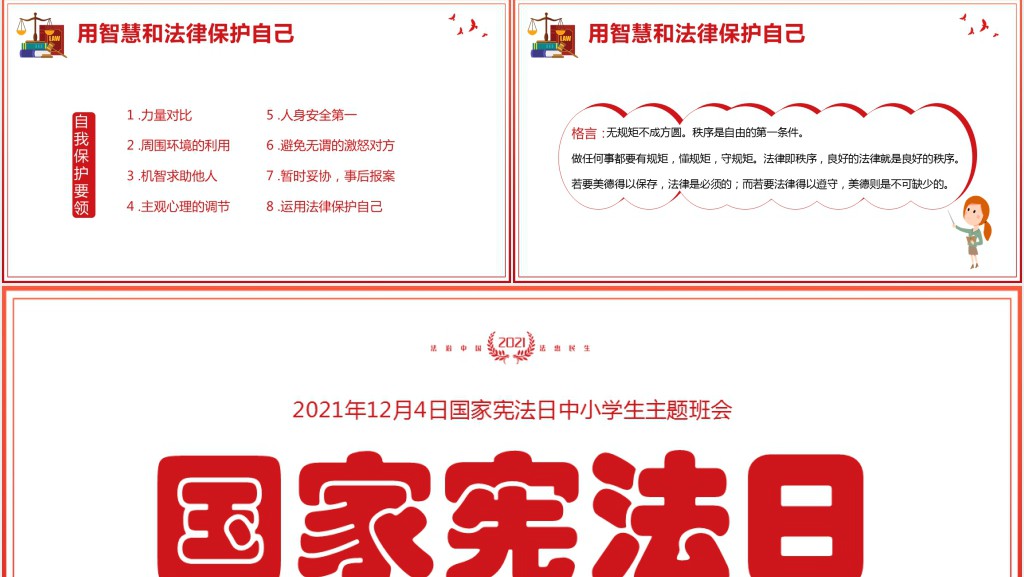 中小学生宪法在我心中主题班会PPT课件 中小学生宪法在我心中主题班会PPT课件