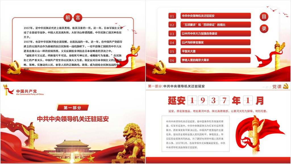 生死存亡筑长城党推动形成抗日民族统一战线历史学习PPT课件 生死存亡筑长城党推动形成抗日民族统一战线历史学习PPT课件