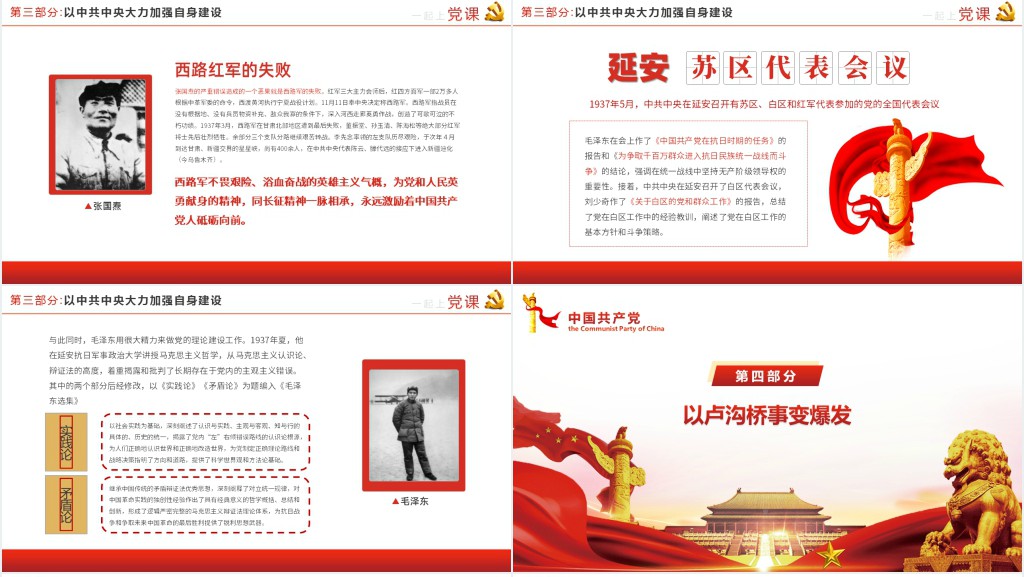 生死存亡筑长城党推动形成抗日民族统一战线历史学习PPT课件 生死存亡筑长城党推动形成抗日民族统一战线历史学习PPT课件