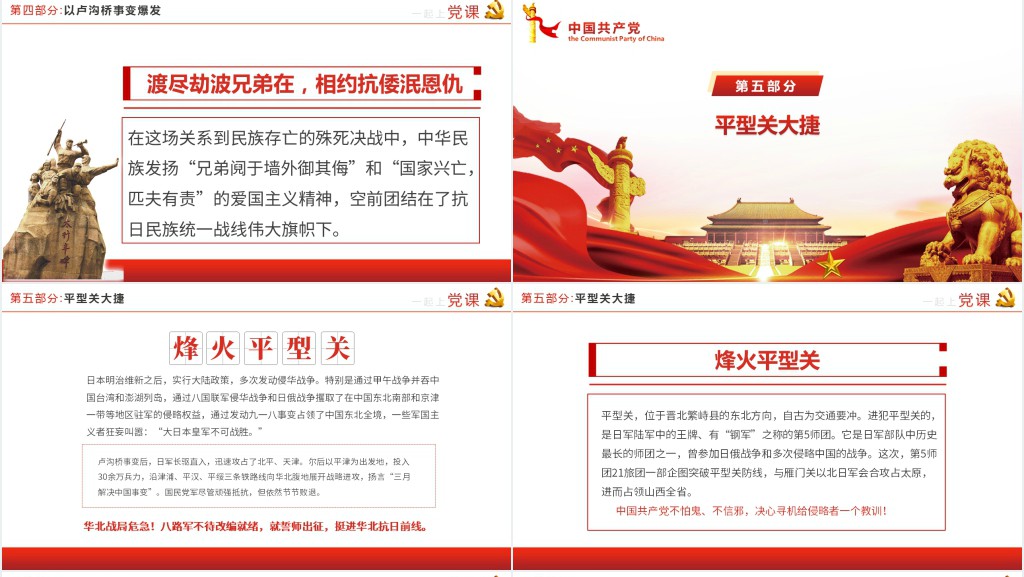 生死存亡筑长城党推动形成抗日民族统一战线历史学习PPT课件 生死存亡筑长城党推动形成抗日民族统一战线历史学习PPT课件