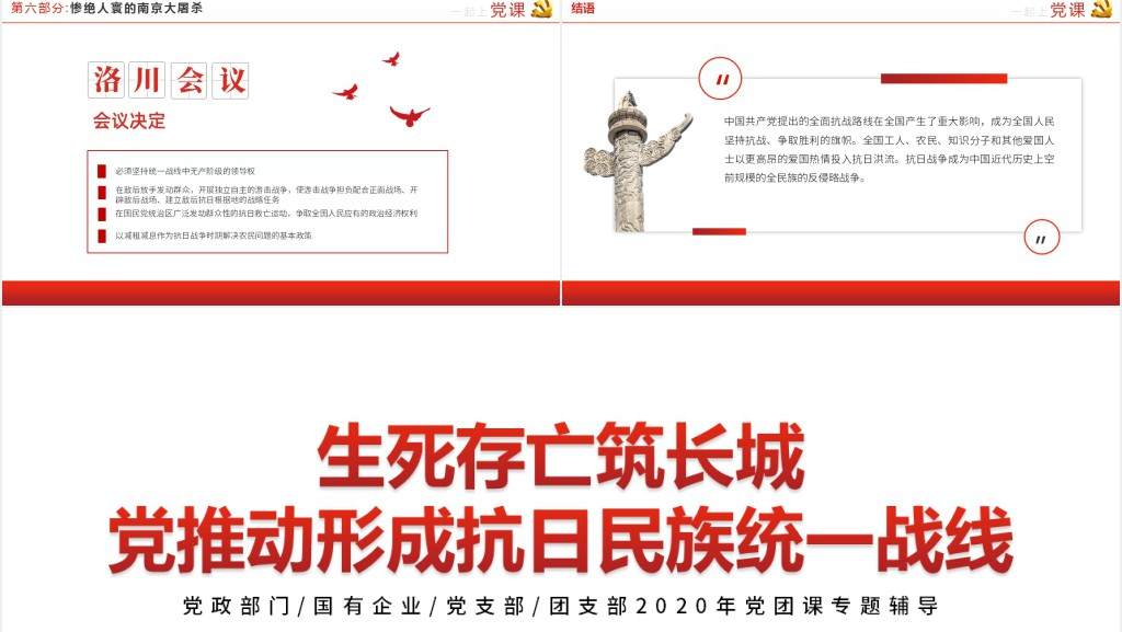 生死存亡筑长城党推动形成抗日民族统一战线历史学习PPT课件 生死存亡筑长城党推动形成抗日民族统一战线历史学习PPT课件