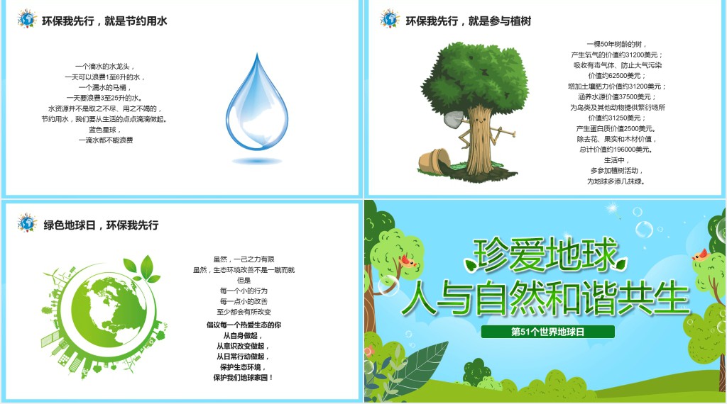 世界地球日介绍地球PPT课件 世界地球日介绍地球PPT课件