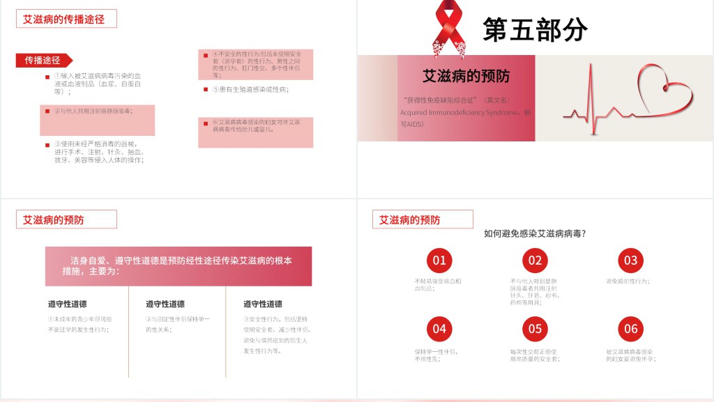 珍爱生命预防艾滋世界预防艾滋病日PPT模板