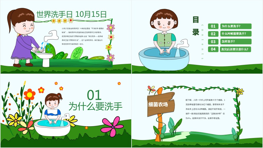 世界洗手日校园卫生健康教育安全PPT模板