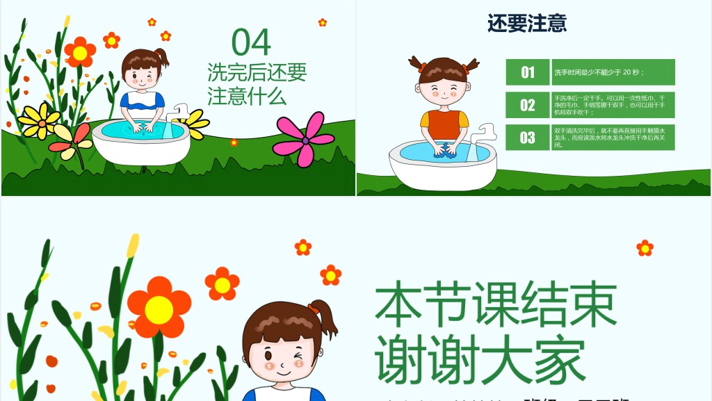 世界洗手日校园卫生健康教育安全PPT模板
