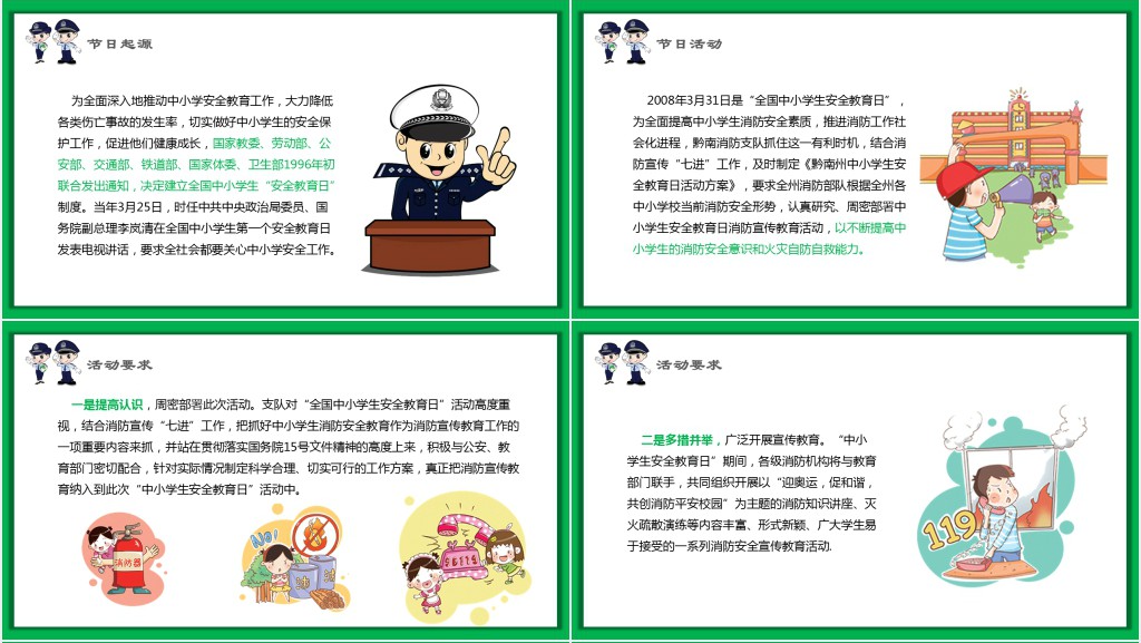 全国中小学生校园安全教育日PPT课件 全国中小学生校园安全教育日PPT课件