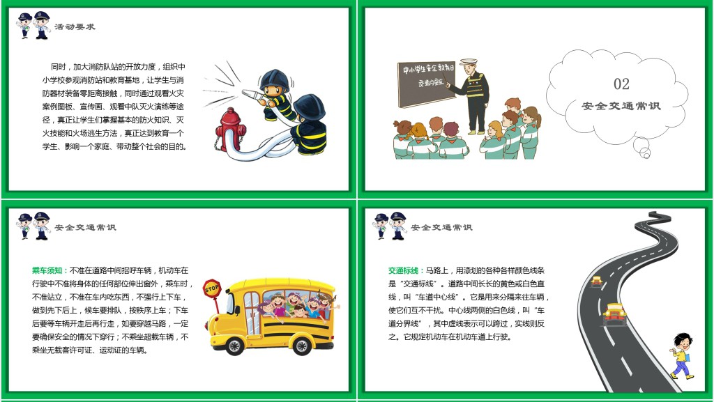 全国中小学生校园安全教育日PPT课件 全国中小学生校园安全教育日PPT课件