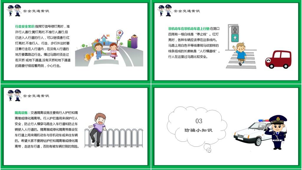 全国中小学生校园安全教育日PPT课件 全国中小学生校园安全教育日PPT课件