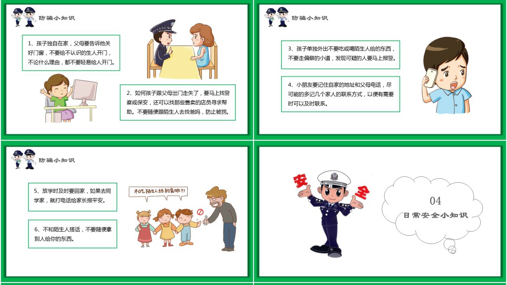 全国中小学生校园安全教育日PPT课件 全国中小学生校园安全教育日PPT课件