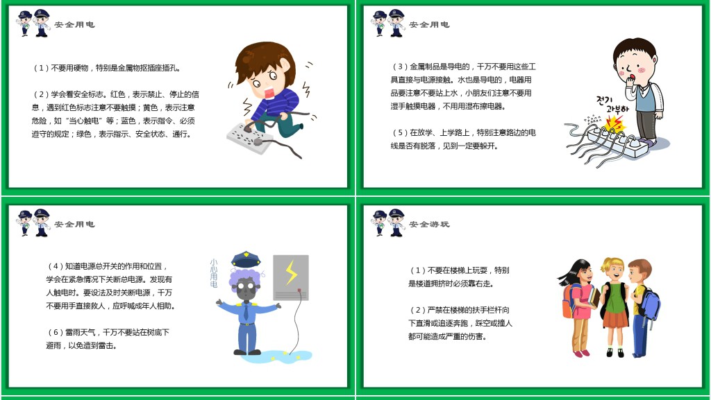 全国中小学生校园安全教育日PPT课件 全国中小学生校园安全教育日PPT课件