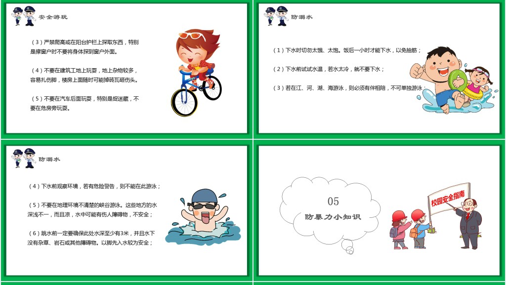 全国中小学生校园安全教育日PPT课件 全国中小学生校园安全教育日PPT课件