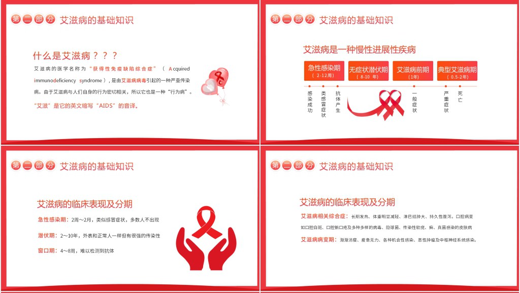 世界艾滋病日PPT温馨简洁风生命至上终结艾滋健康平等预防艾滋珍爱生命医院社区防艾知识宣讲课件