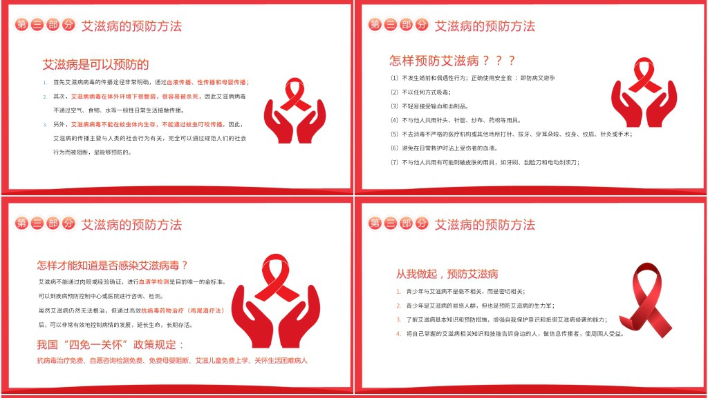世界艾滋病日PPT温馨简洁风生命至上终结艾滋健康平等预防艾滋珍爱生命医院社区防艾知识宣讲课件