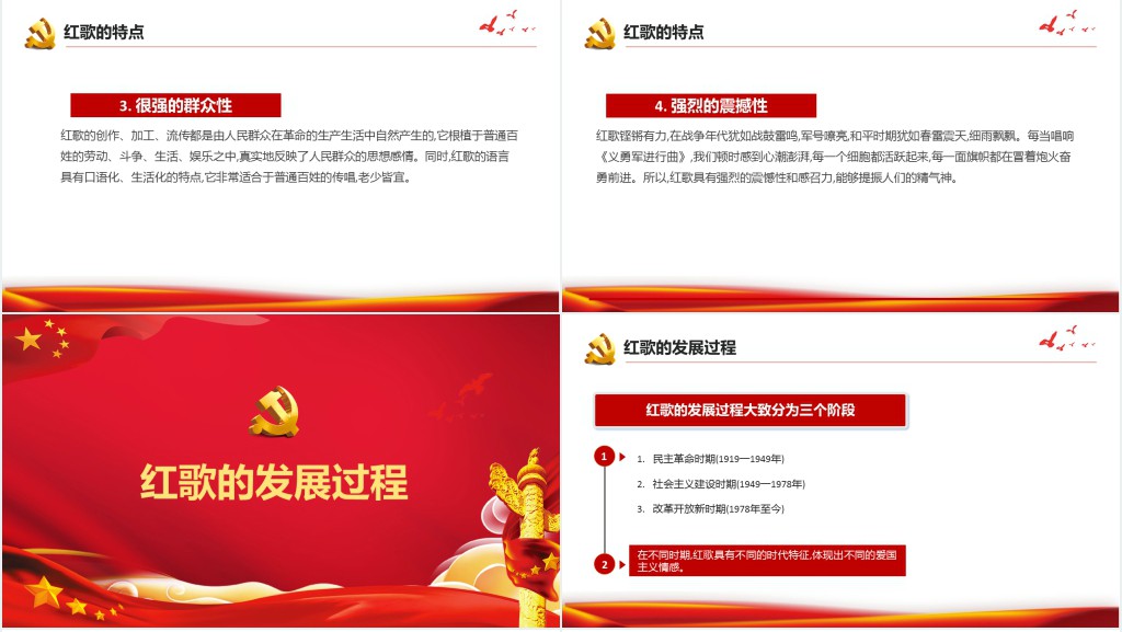 红歌献给党PPT党课 红歌献给党PPT党课