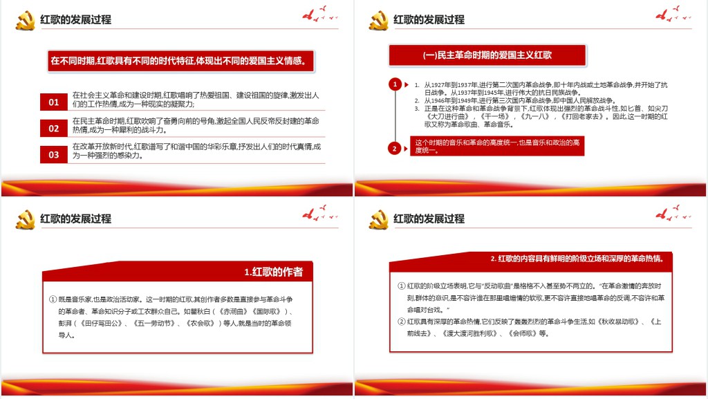 红歌献给党PPT党课 红歌献给党PPT党课