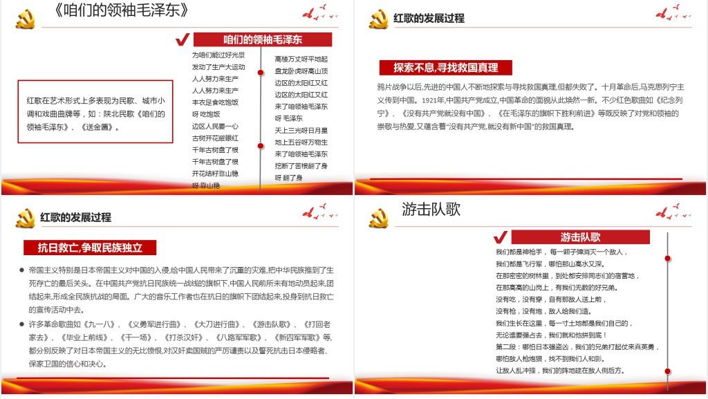 红歌献给党PPT党课 红歌献给党PPT党课