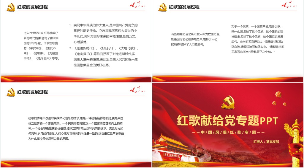 红歌献给党PPT党课 红歌献给党PPT党课